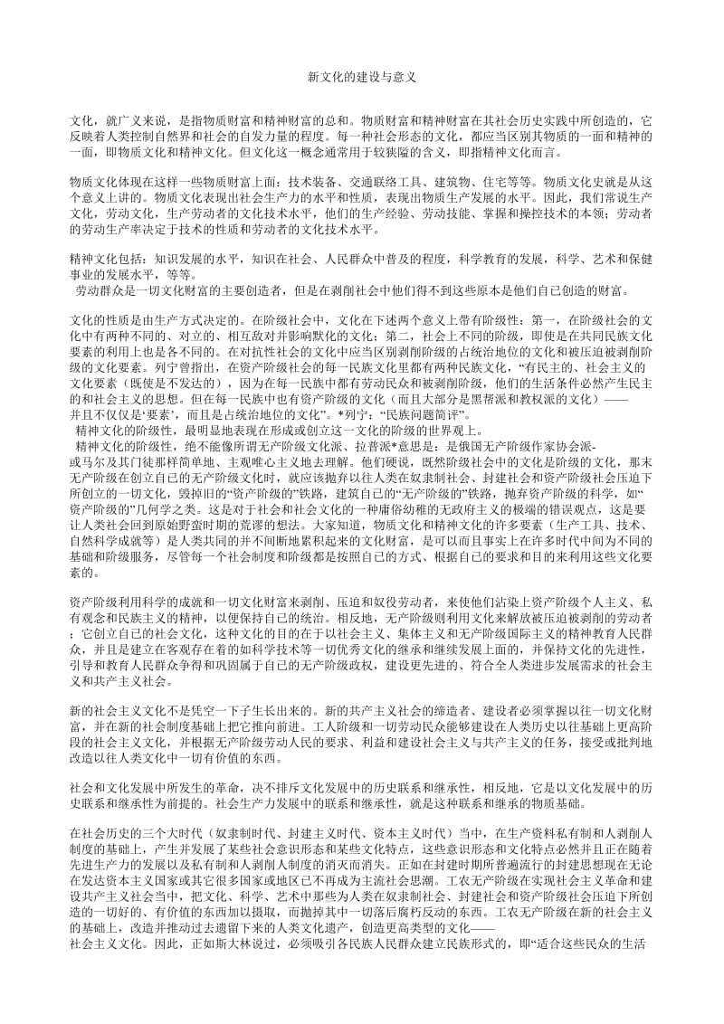 新文化的建设与意义.doc_第1页