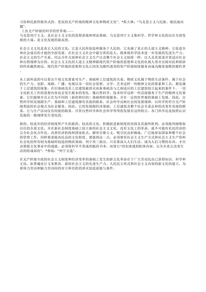 新文化的建设与意义.doc_第2页