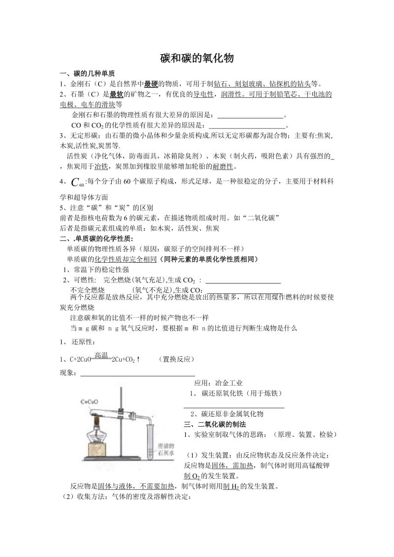 碳与碳的化合物-复习教案.doc_第1页