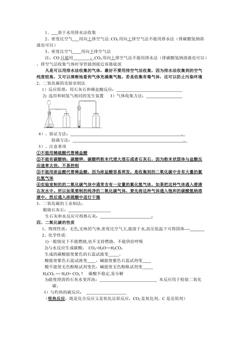 碳与碳的化合物-复习教案.doc_第2页