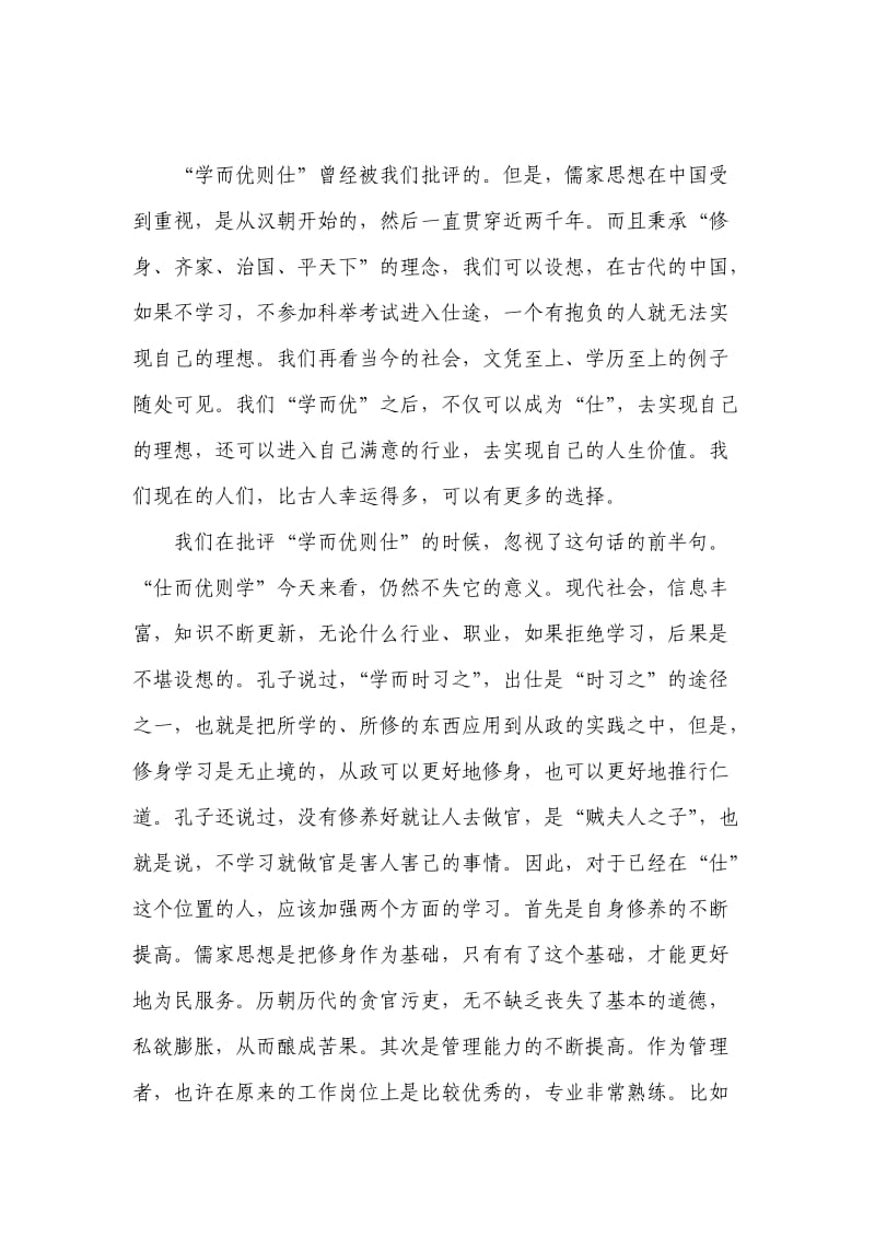 2010年暑假读书心得.doc_第3页