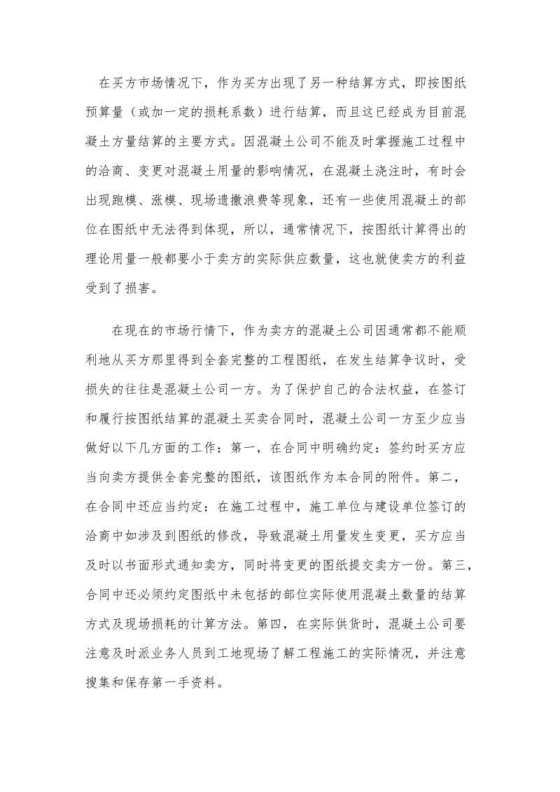 图纸结算混凝土需注意的问题.doc_第1页