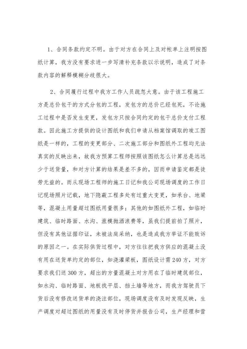 图纸结算混凝土需注意的问题.doc_第2页