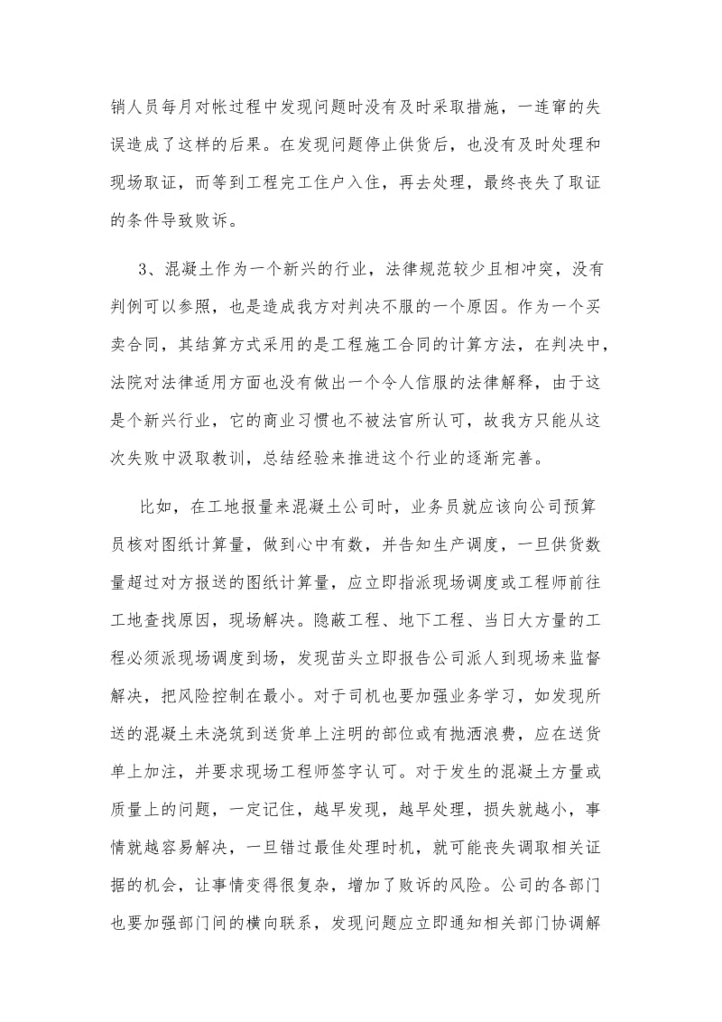 图纸结算混凝土需注意的问题.doc_第3页