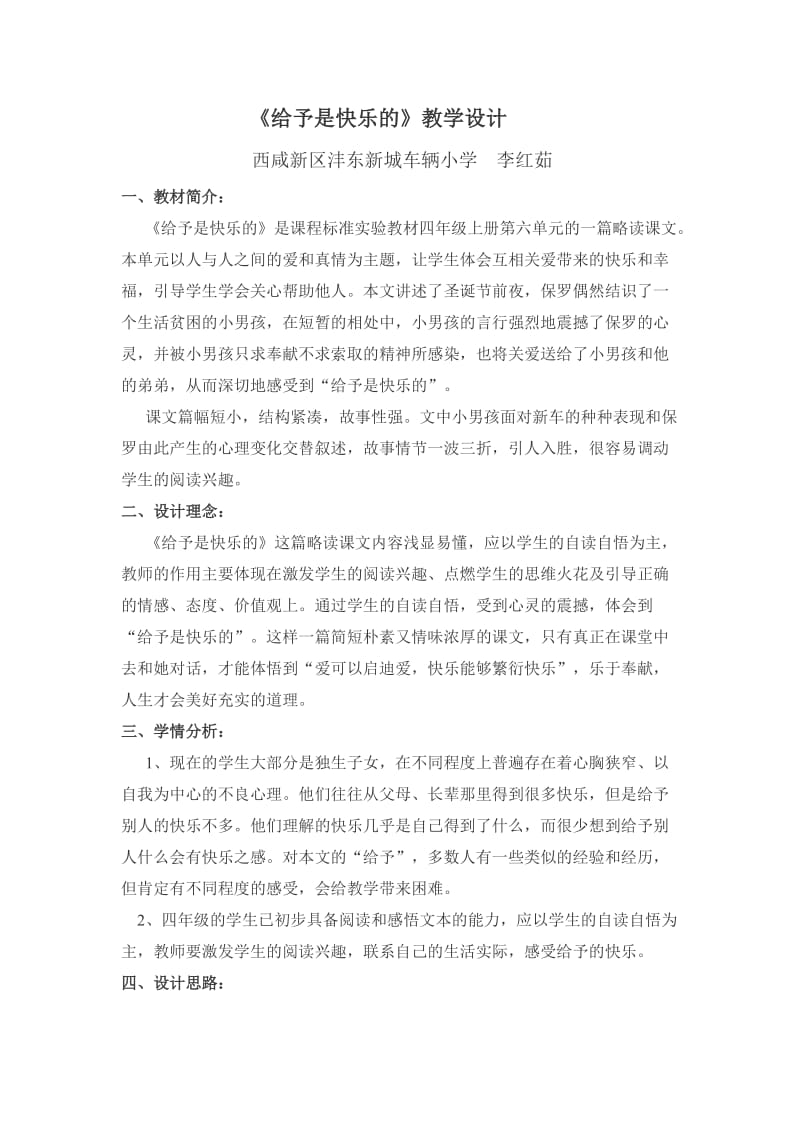 给予是快乐的教学设计.doc_第1页