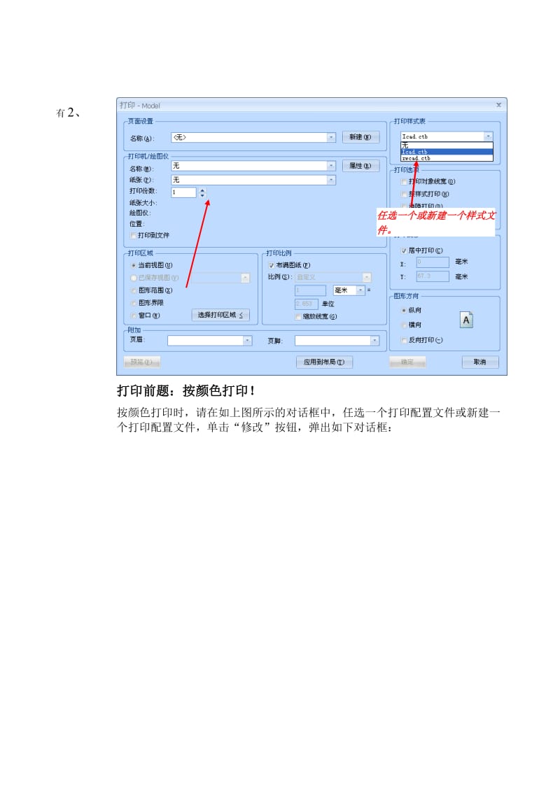 中望CAD自定义设置.doc_第3页