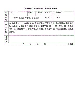 青少年應具備的道德、心理品質導學案.doc