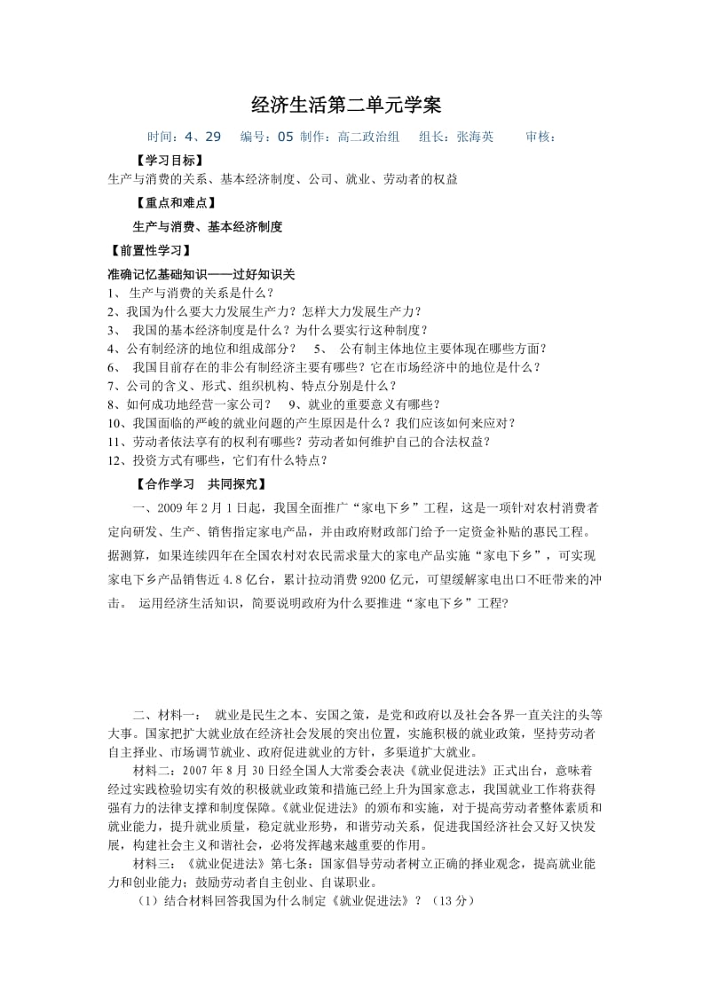 经济生活第二单元学案.doc_第1页