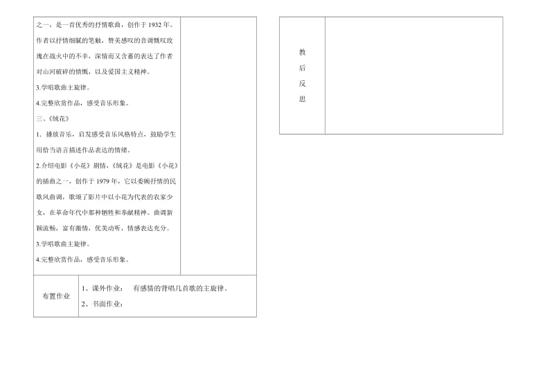 音乐教案-牡丹之歌.doc_第2页