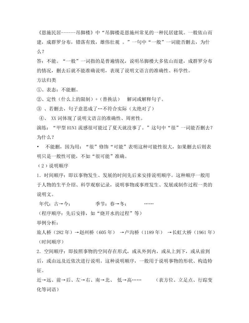 说明文专项复习教案设计.doc_第3页