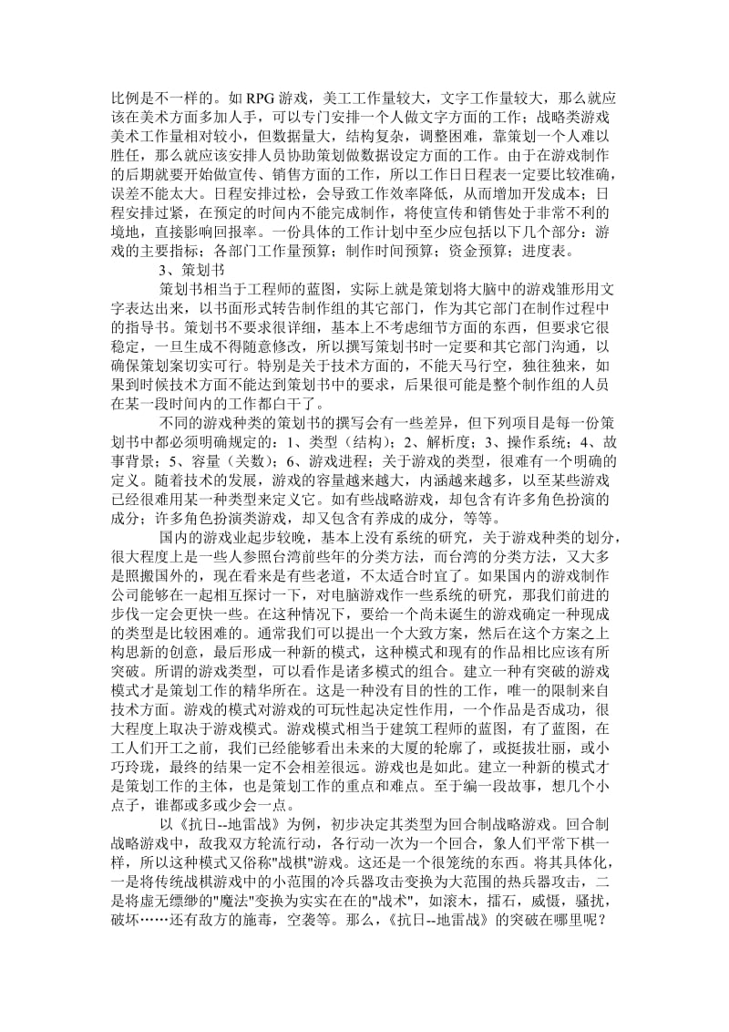 游戏策划制作过程.doc_第2页