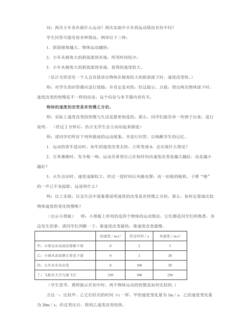 速度改变快慢的描述加速度教学设计.doc_第2页