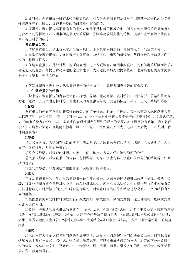 A年度上学期《中国近现代史纲要》社会实践调查报告的选题.doc_第2页