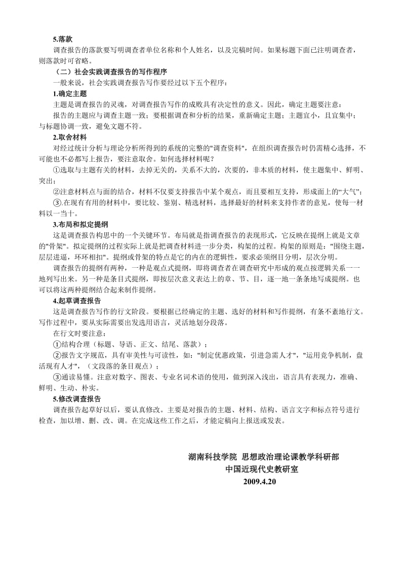 A年度上学期《中国近现代史纲要》社会实践调查报告的选题.doc_第3页