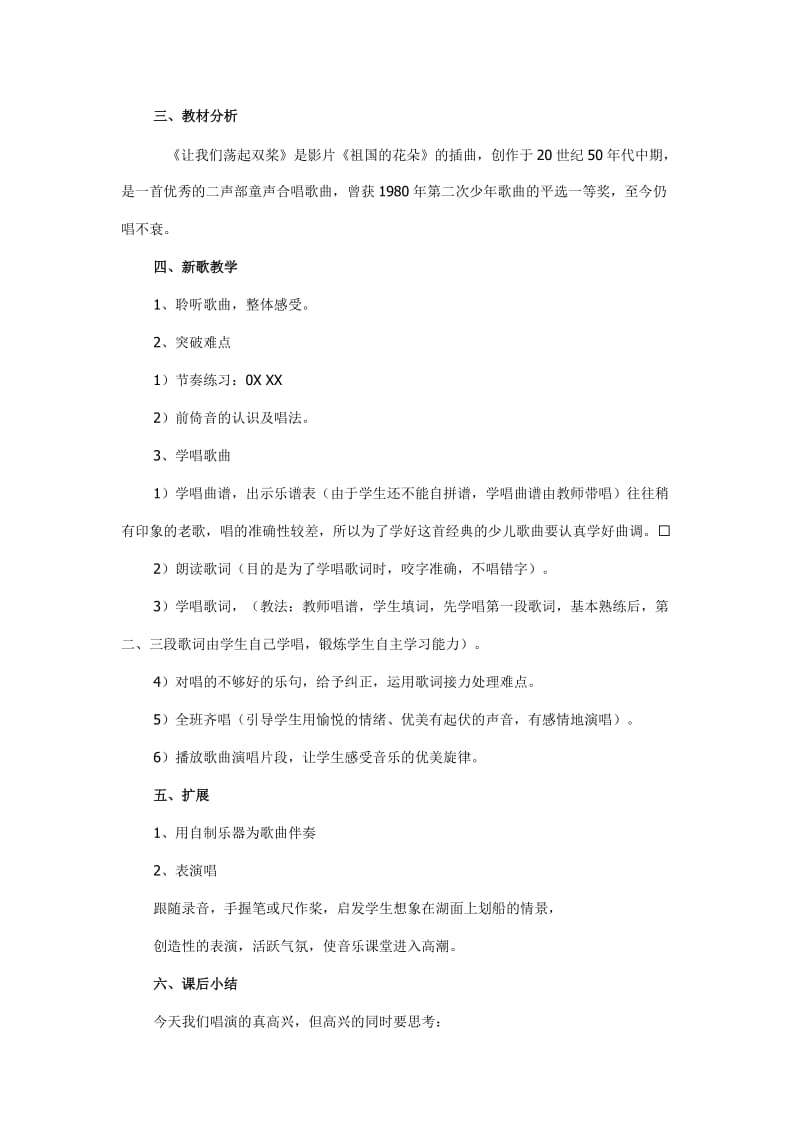 让我们荡起双桨教学设计.doc_第2页