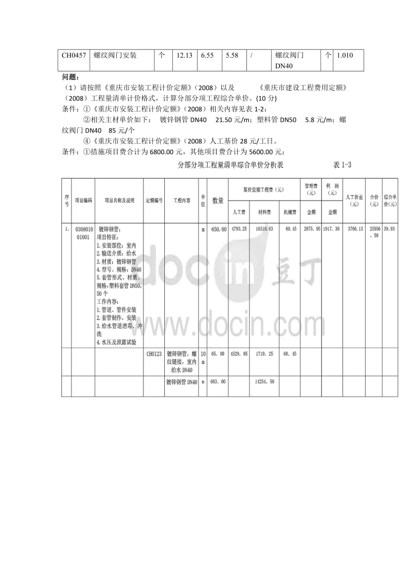 安装工程计量与计价例题.doc_第3页