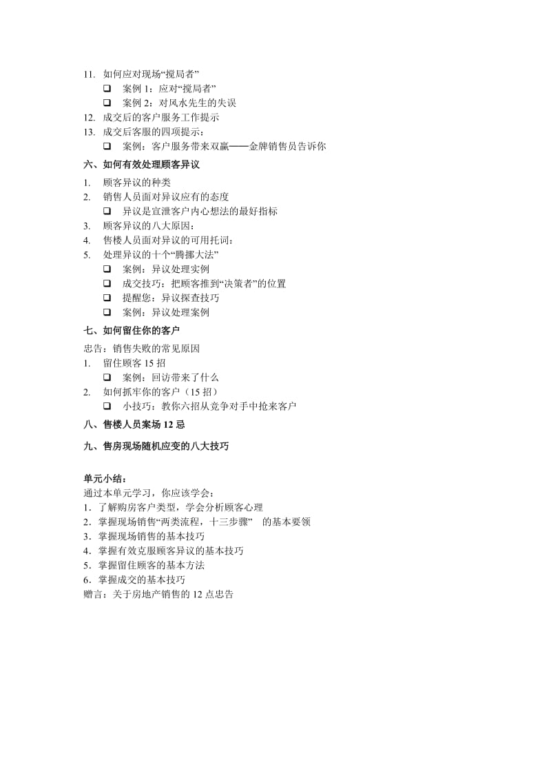 打造销售铁军──房地产销售技能实战强训.doc_第3页