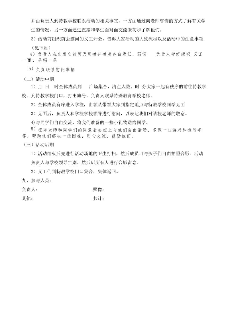 特殊教育学校慰问活动策划书.doc_第2页