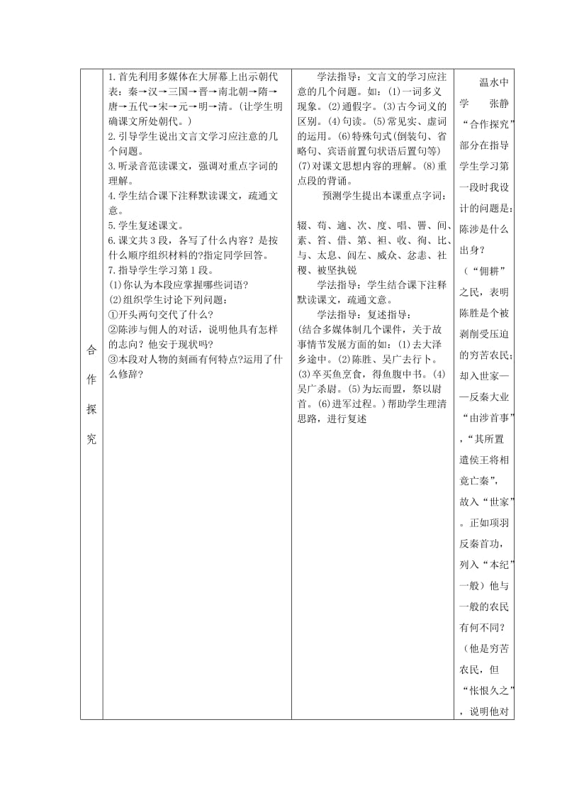 陈涉世家教案说课教学反思.doc_第3页