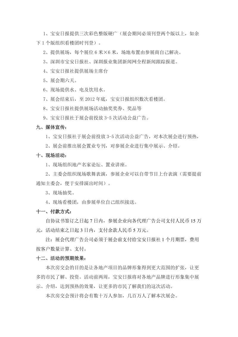 2012年东西部(春季)房地产交易会(修正版).doc_第3页