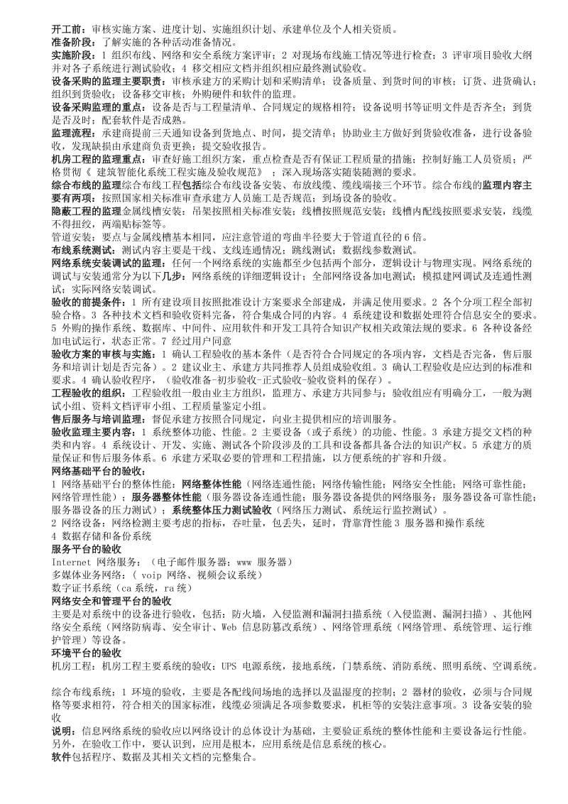 2010年下半年信息系统监理师复习重点.doc_第2页