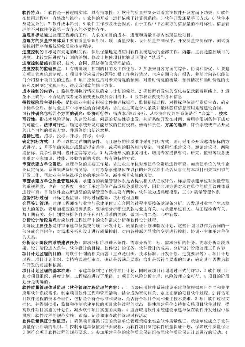 2010年下半年信息系统监理师复习重点.doc_第3页