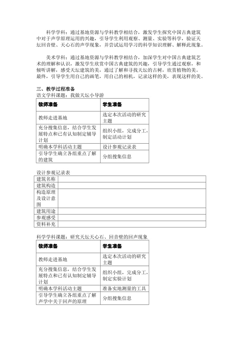 走进天坛活动方案.doc_第2页