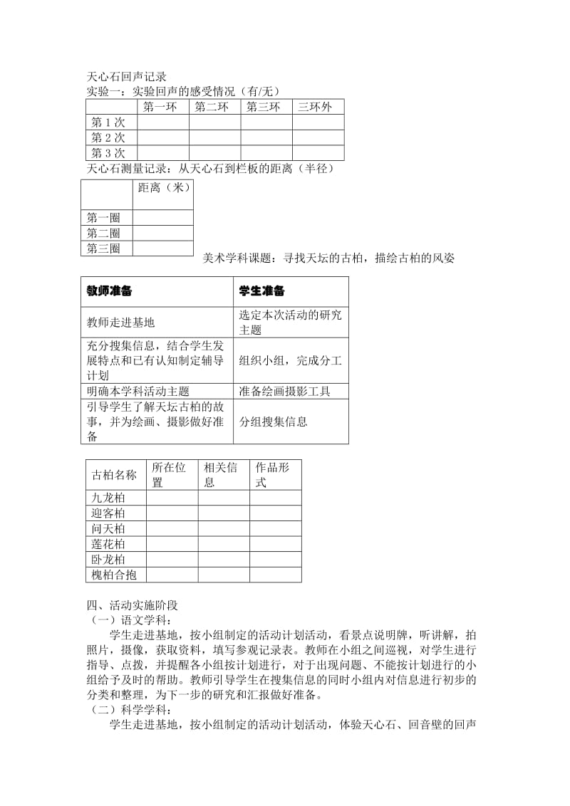 走进天坛活动方案.doc_第3页