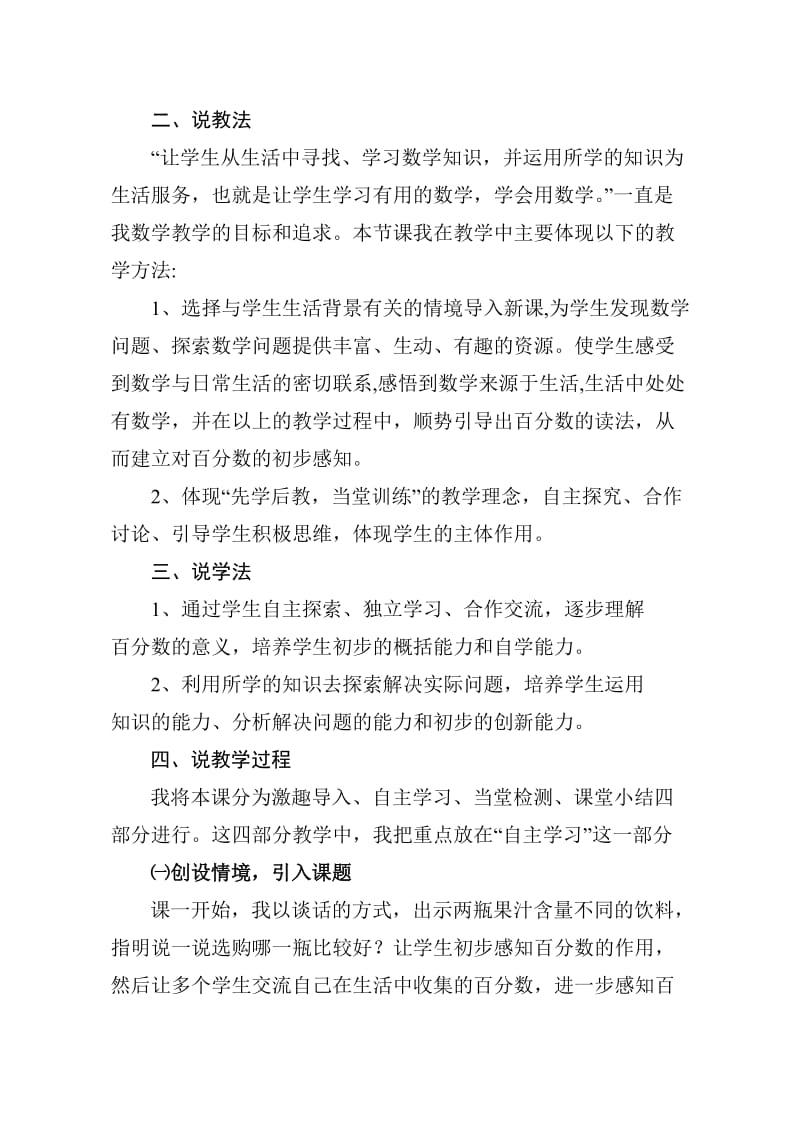 百分数的意义说课评课教学设计.doc_第2页