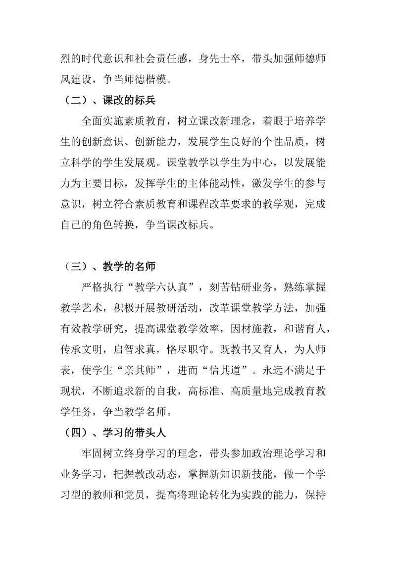 先进党支部、优秀共产党员的标准.doc_第2页