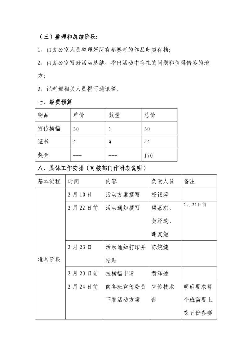 造句大赛活动方案.doc_第3页