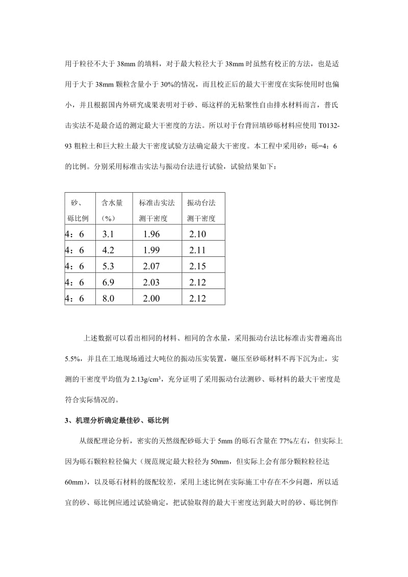 天然砂砾回填台背的施工及检测方法.doc_第2页