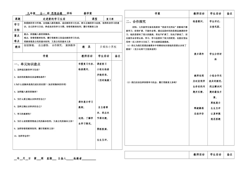 走进新的学习生活学案(成品).doc_第1页