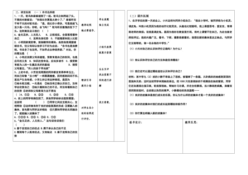 走进新的学习生活学案(成品).doc_第2页