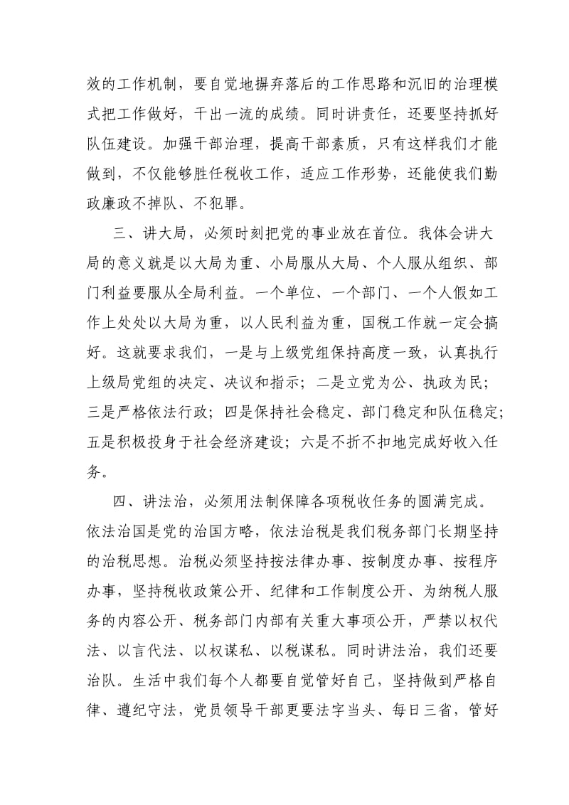 作风纪律整顿学习心得体会.doc_第2页