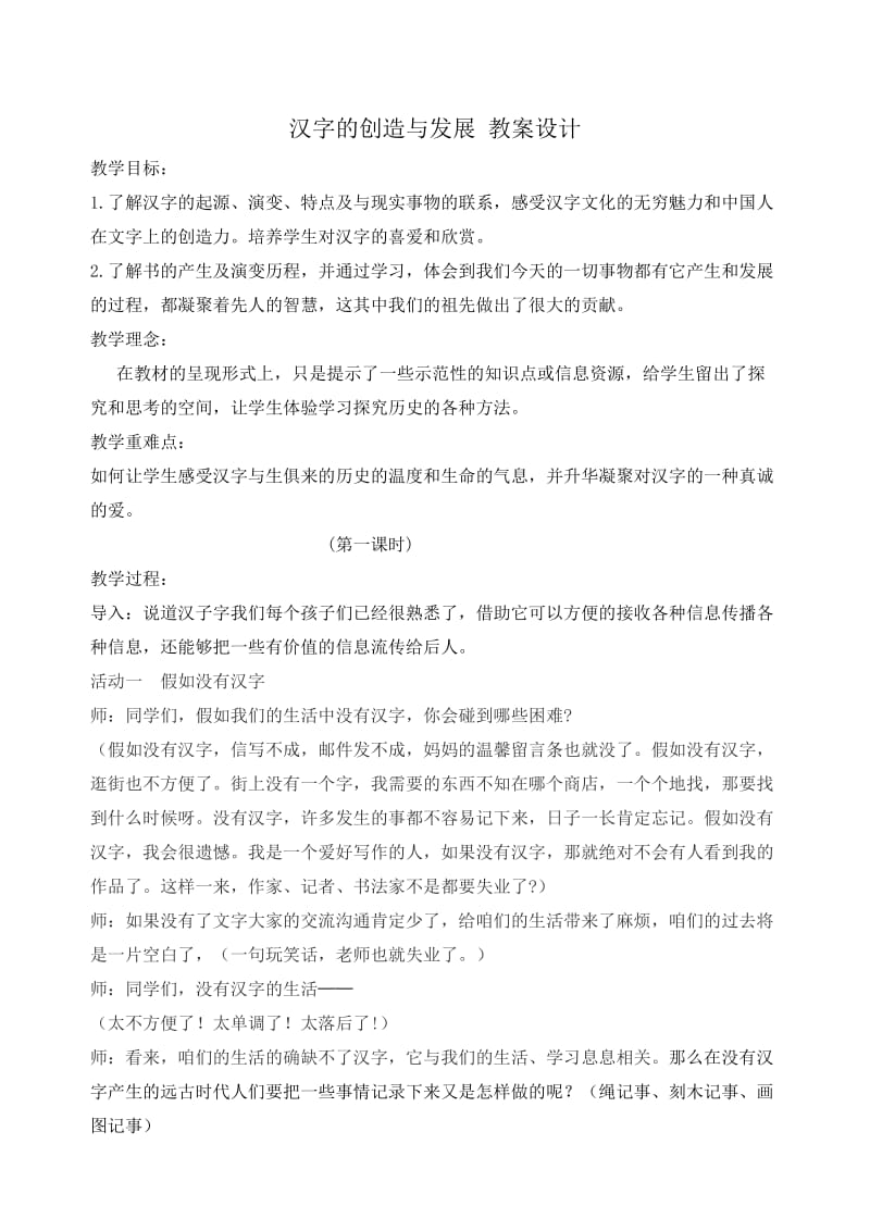 汉字和书的故事教案设计.doc_第1页