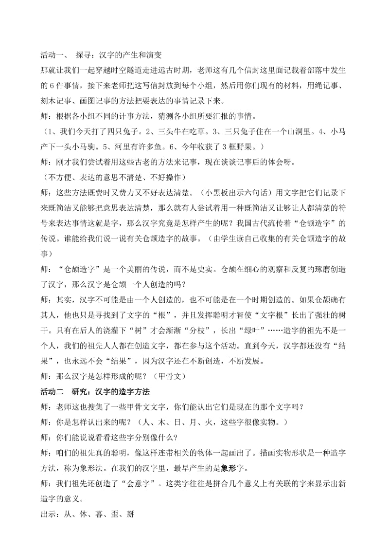 汉字和书的故事教案设计.doc_第2页