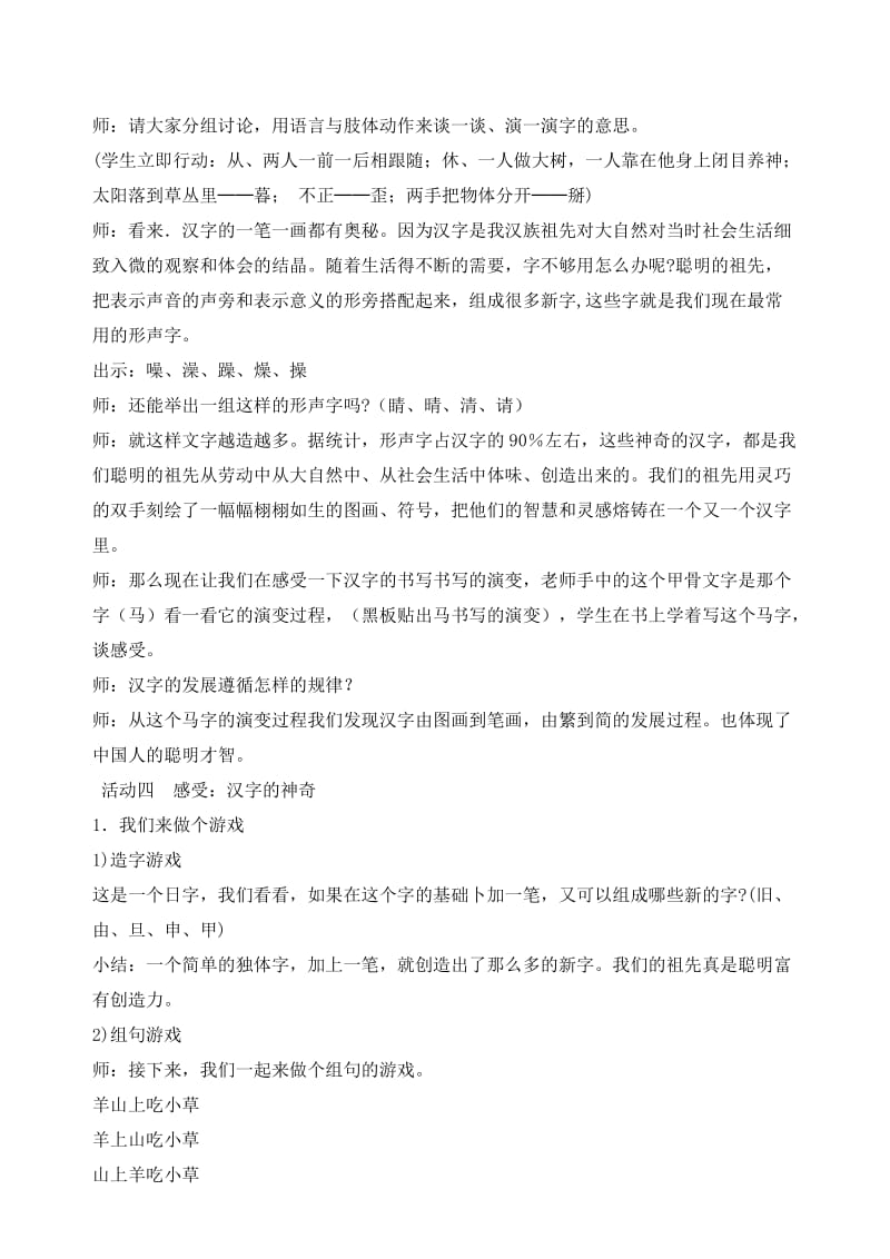 汉字和书的故事教案设计.doc_第3页