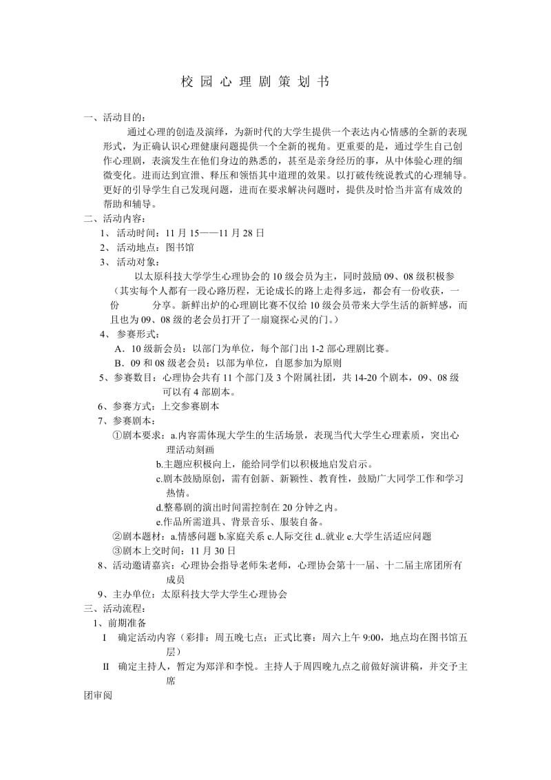 校园心理剧策划书.doc_第1页