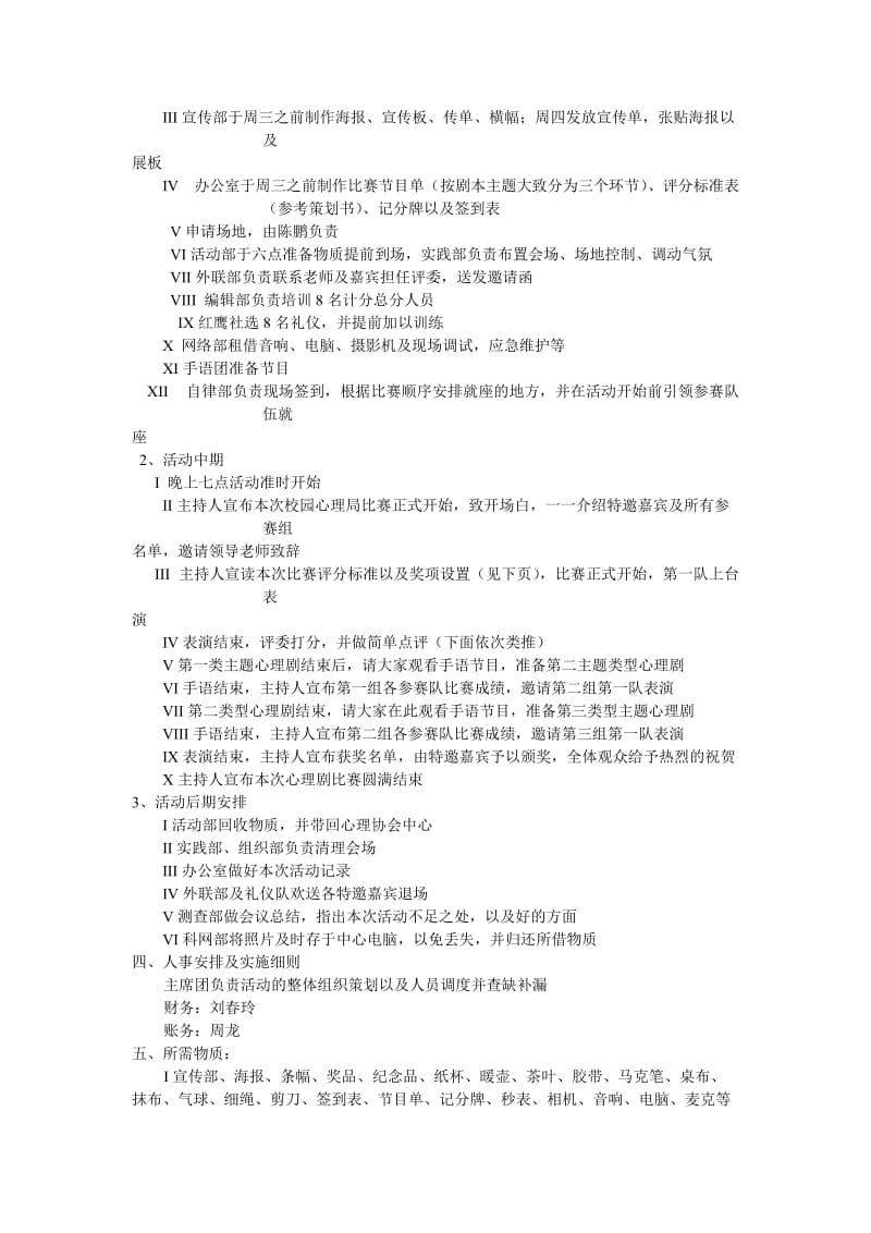 校园心理剧策划书.doc_第2页