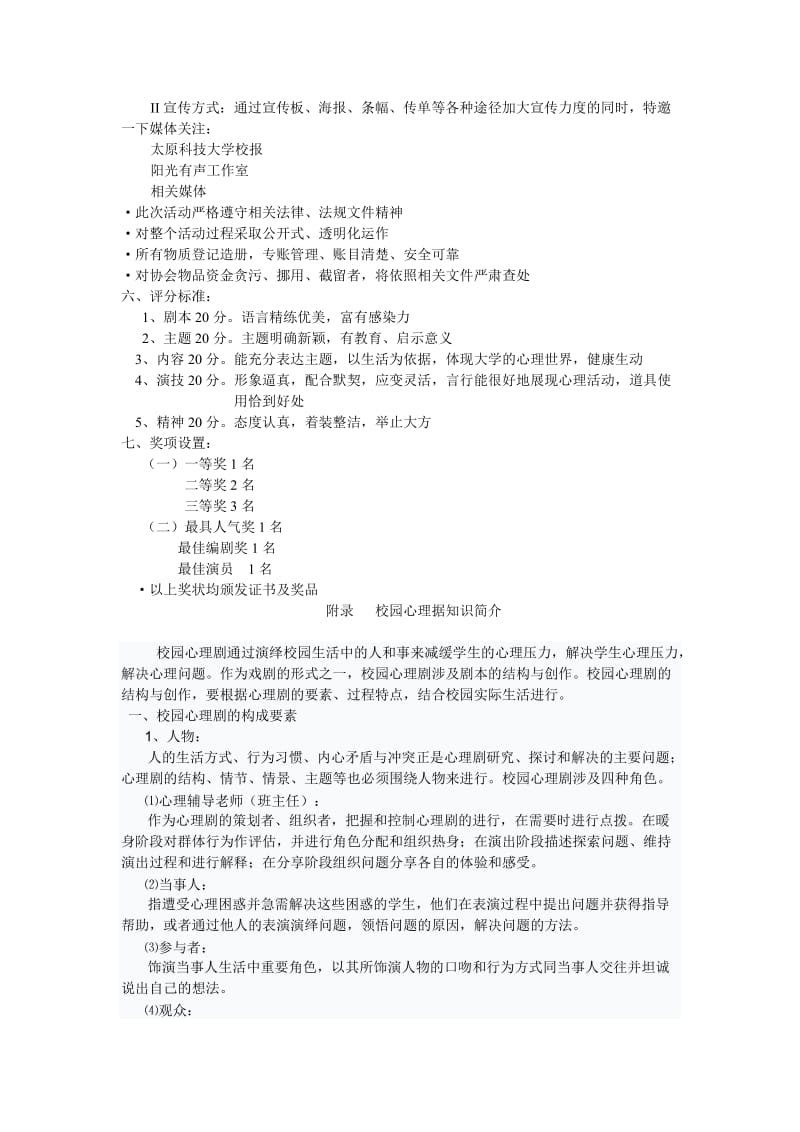 校园心理剧策划书.doc_第3页