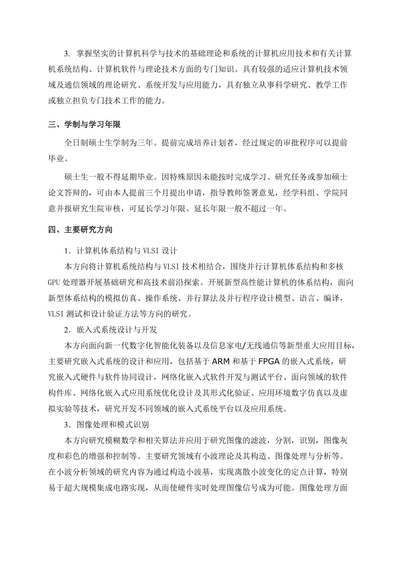 研究生专业培养方案计算机学院.doc_第3页