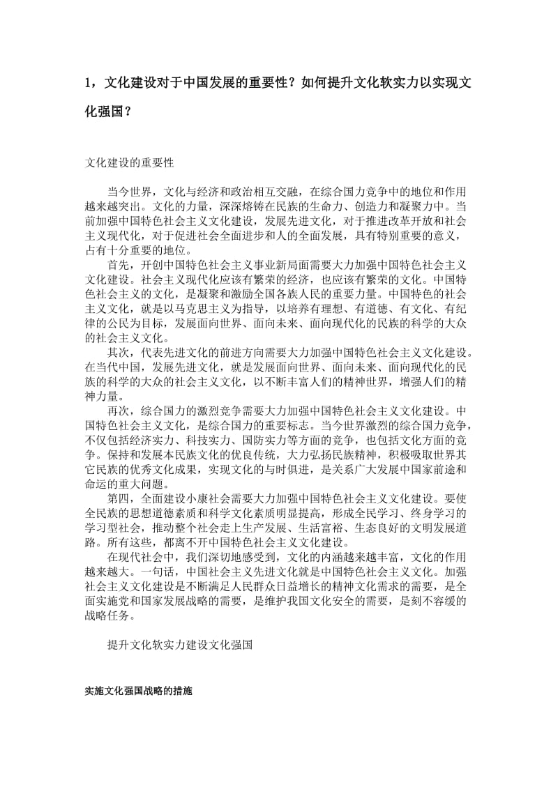 文化建设与文化软实力.doc_第1页