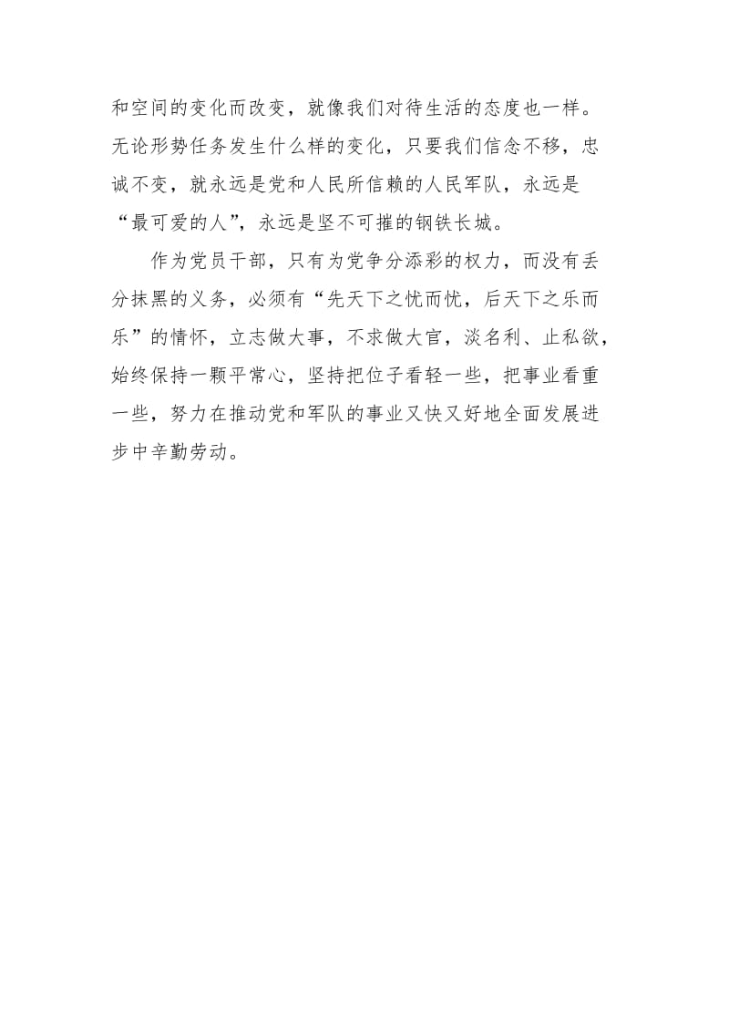 共产党员要有锲而不舍的精神.doc_第2页