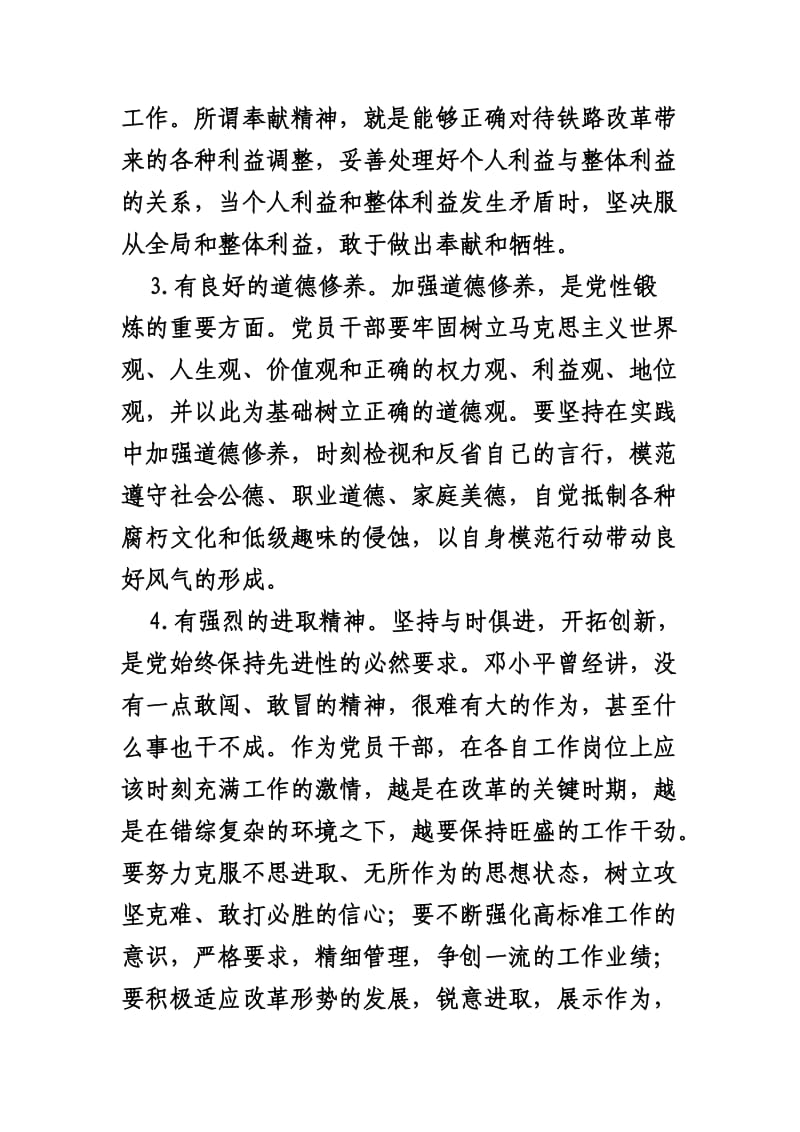 共产党员首先要讲党性.doc_第2页