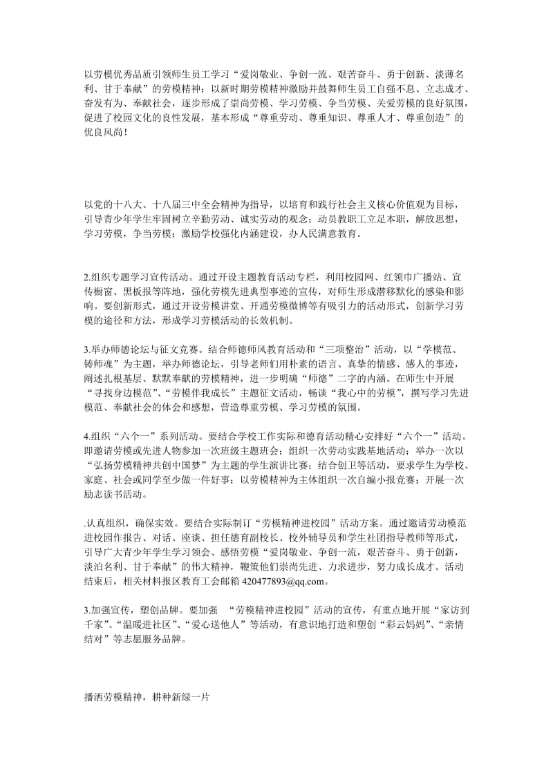 劳模精神引领校园文化建设.doc_第2页