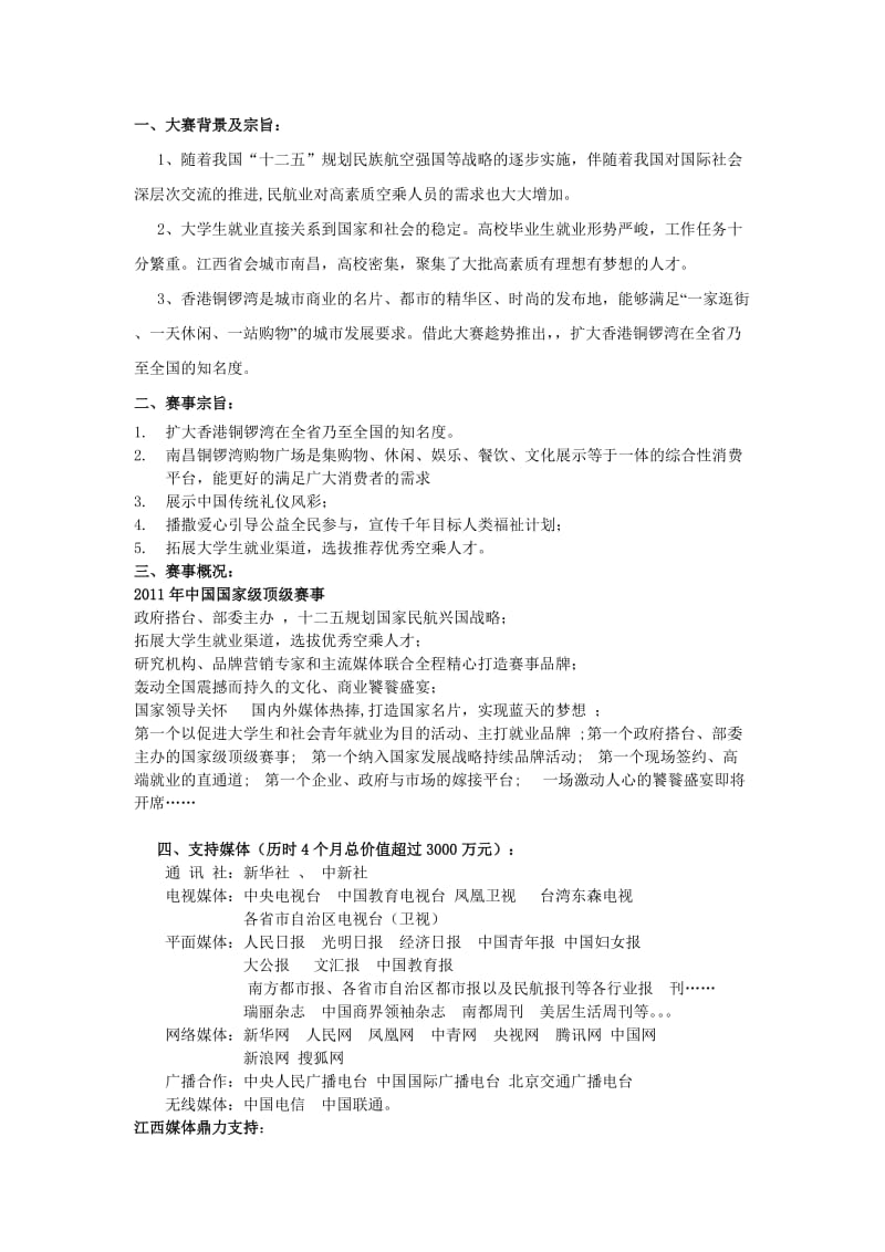 空姐大赛策划方案.doc_第2页