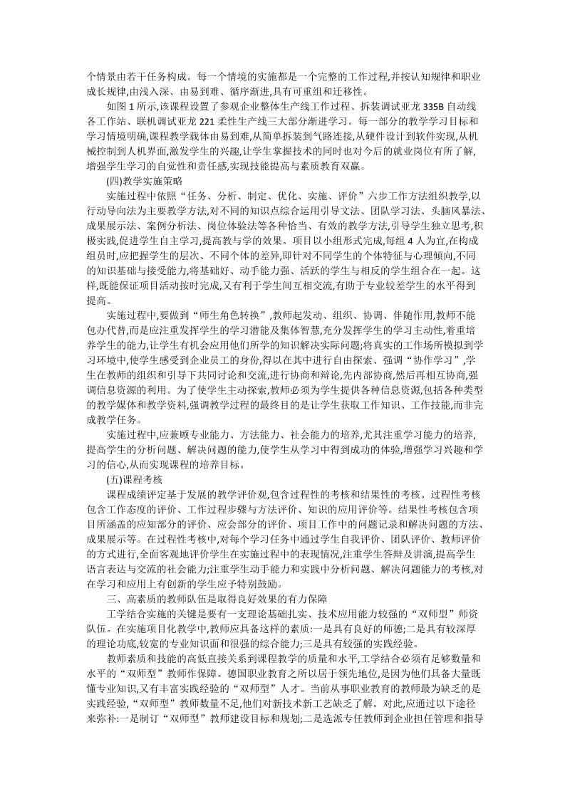 自动化生产线安装与调试说课-课程设计.docx_第2页