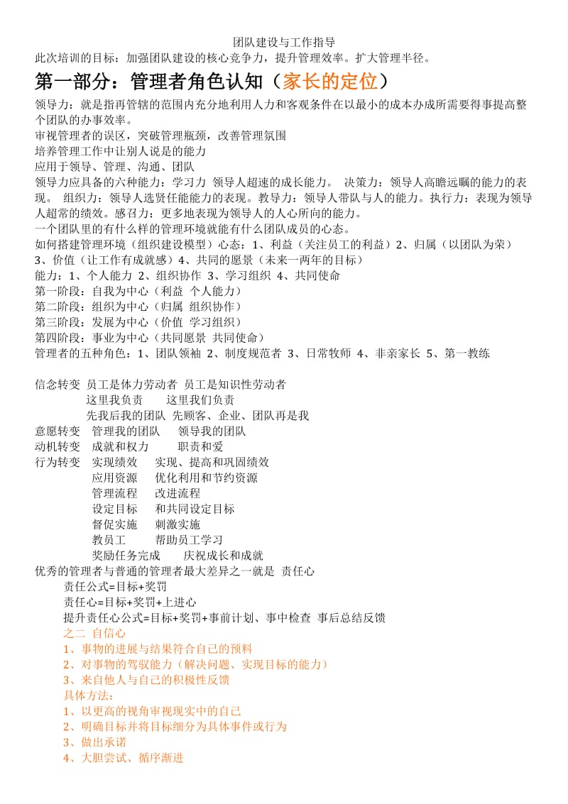 团队建设与工作指导.docx_第1页