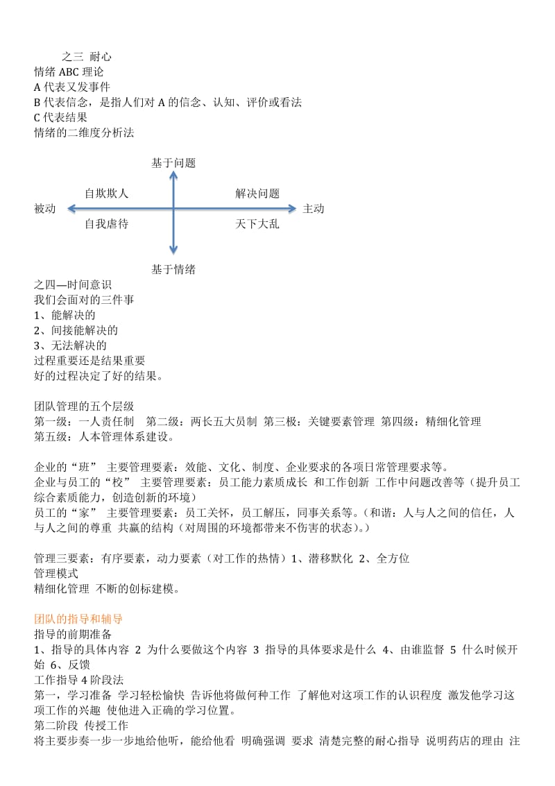 团队建设与工作指导.docx_第2页